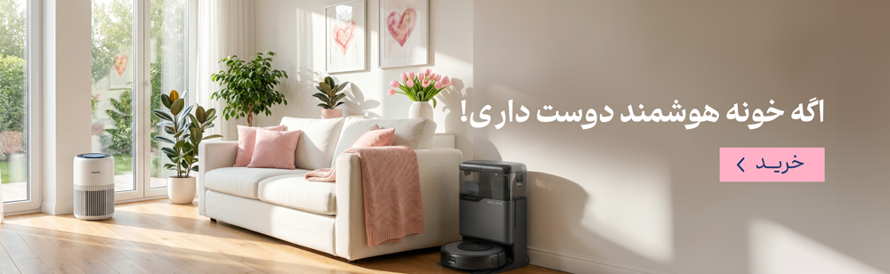خونه هوشمند